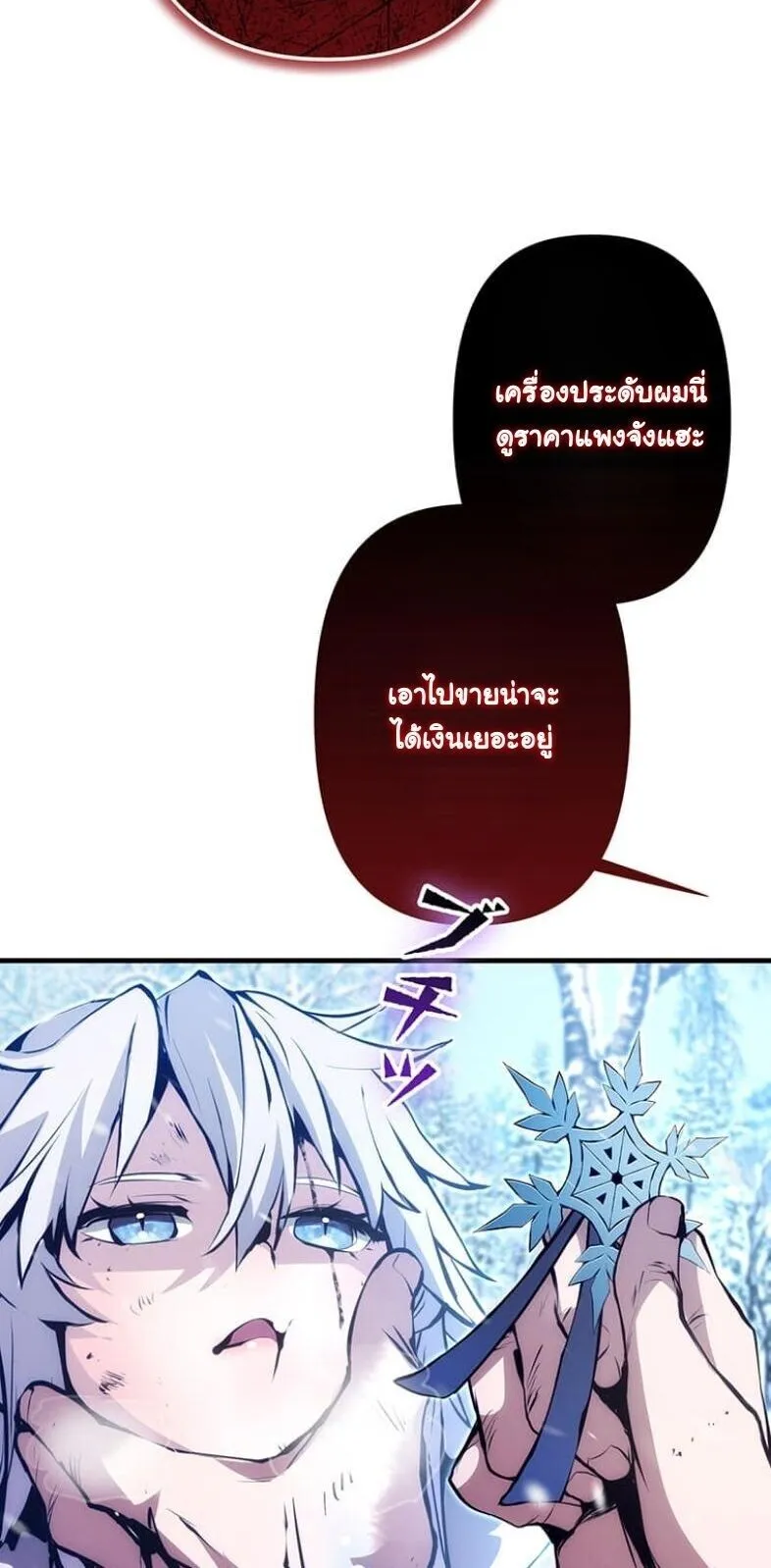 I Became a Cheat-Level Skill Thief ตอนที่ 23 หน้า 29