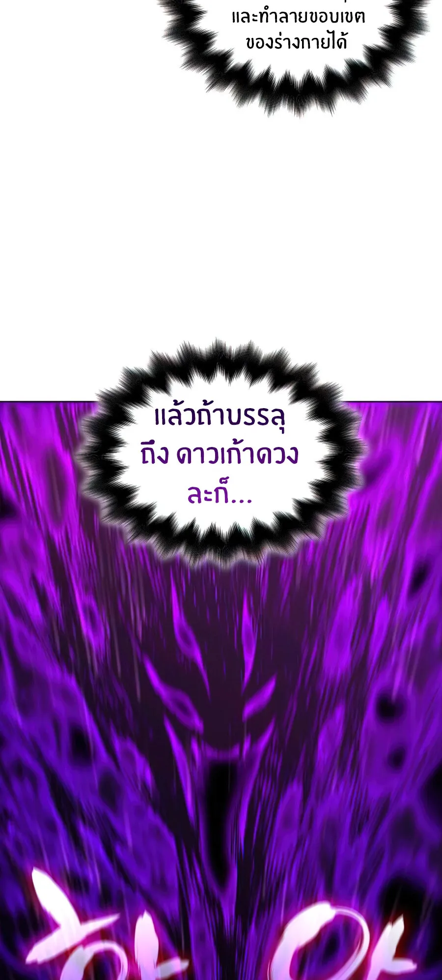 I Reincarnated As The Crazed Heir ตอนที่ 16 หน้า 61