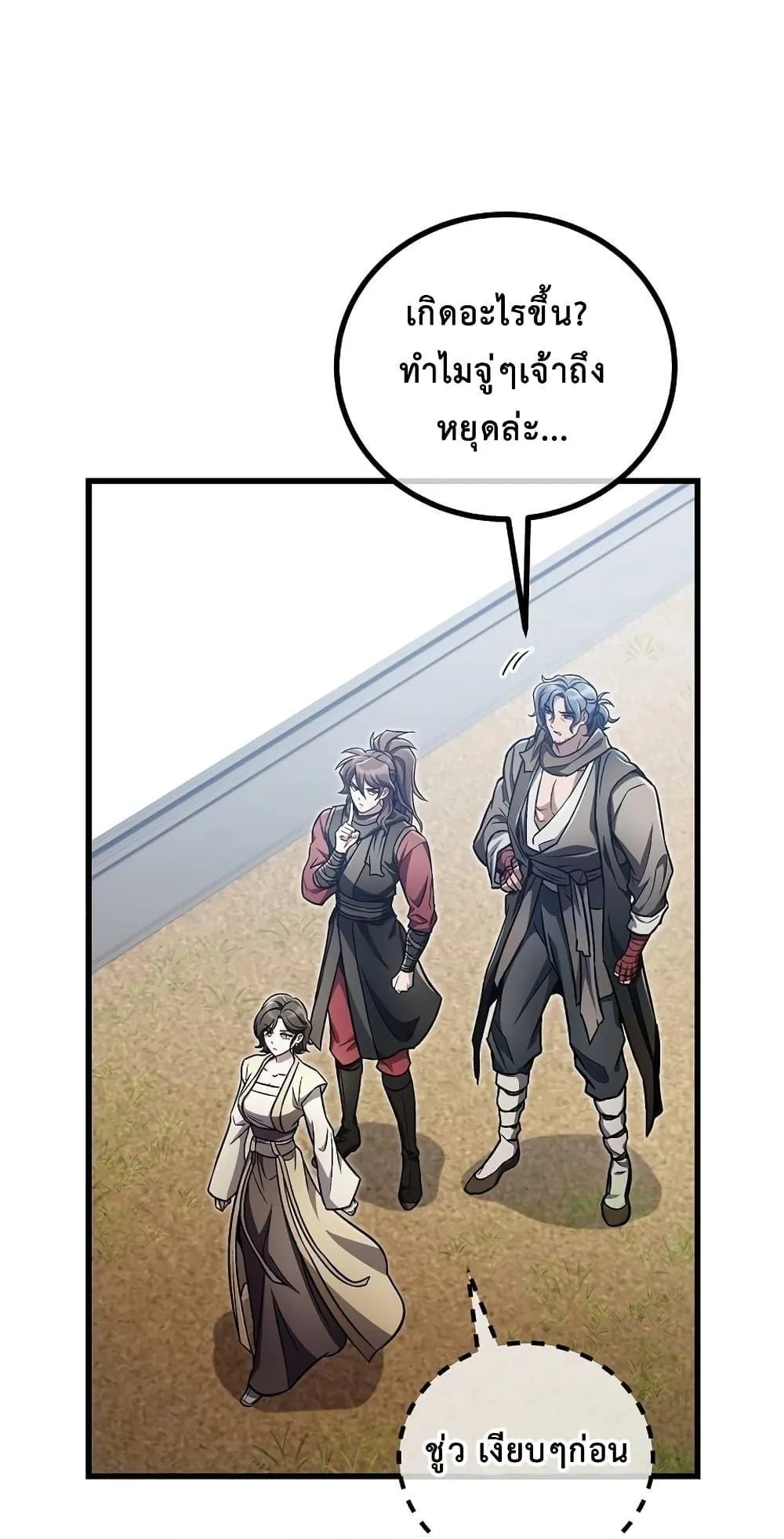 The Twin Swords of the Sima ตอนที่ 16 หน้า 31