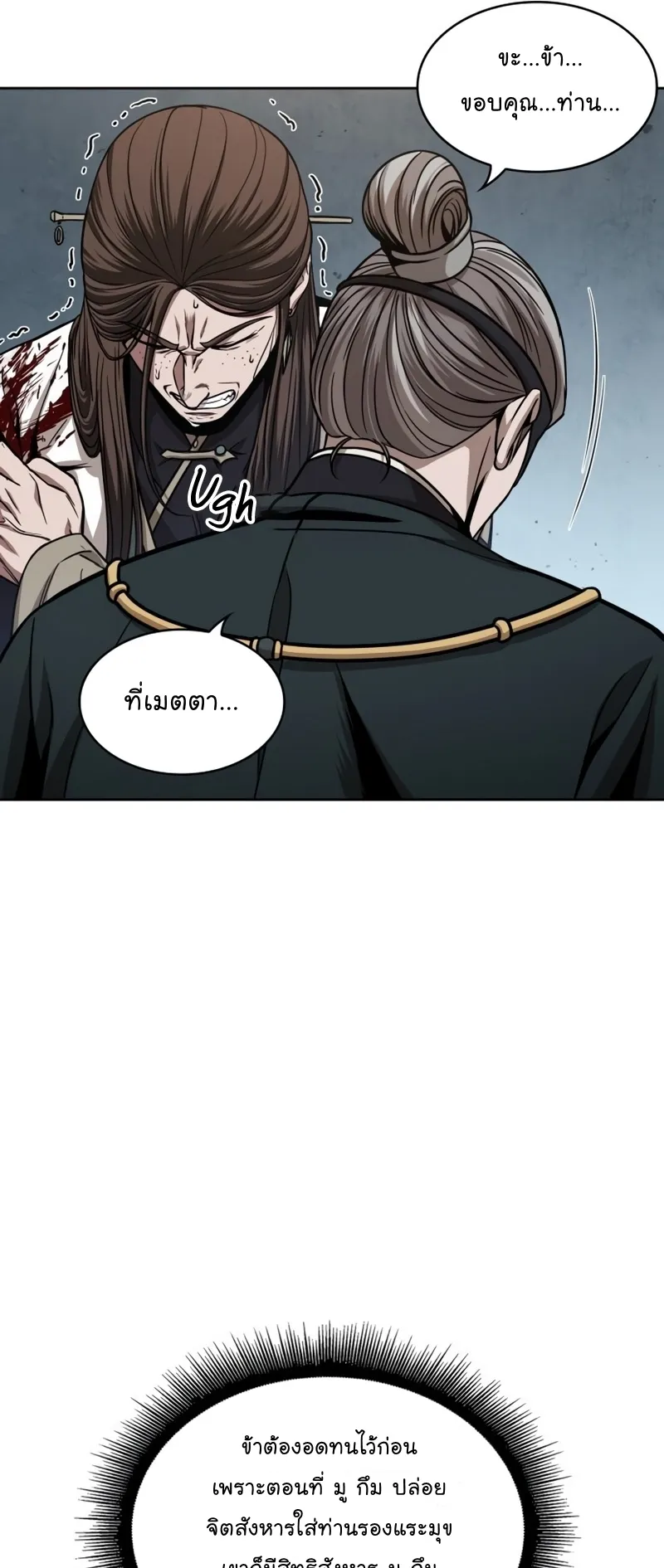 Nano Machine Chapter 116 หน้า 49