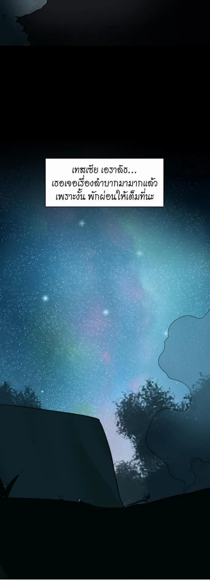 The Beginning After the End ตอนที่ 18 หน้า 50