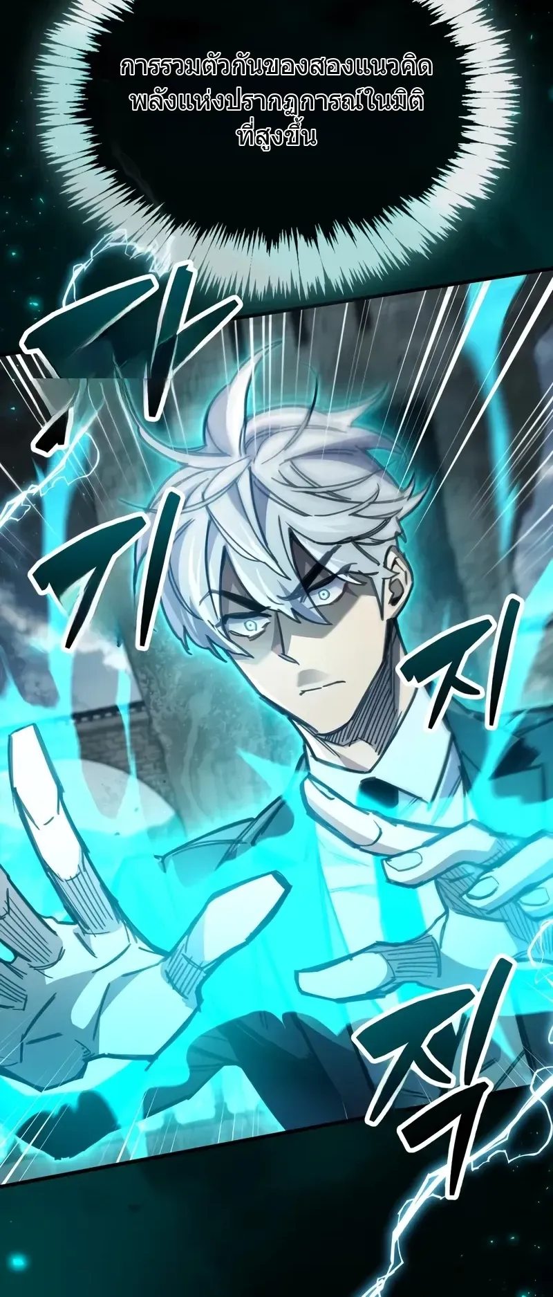 The Player Hides His Past ตอนที่ 95 หน้า 83