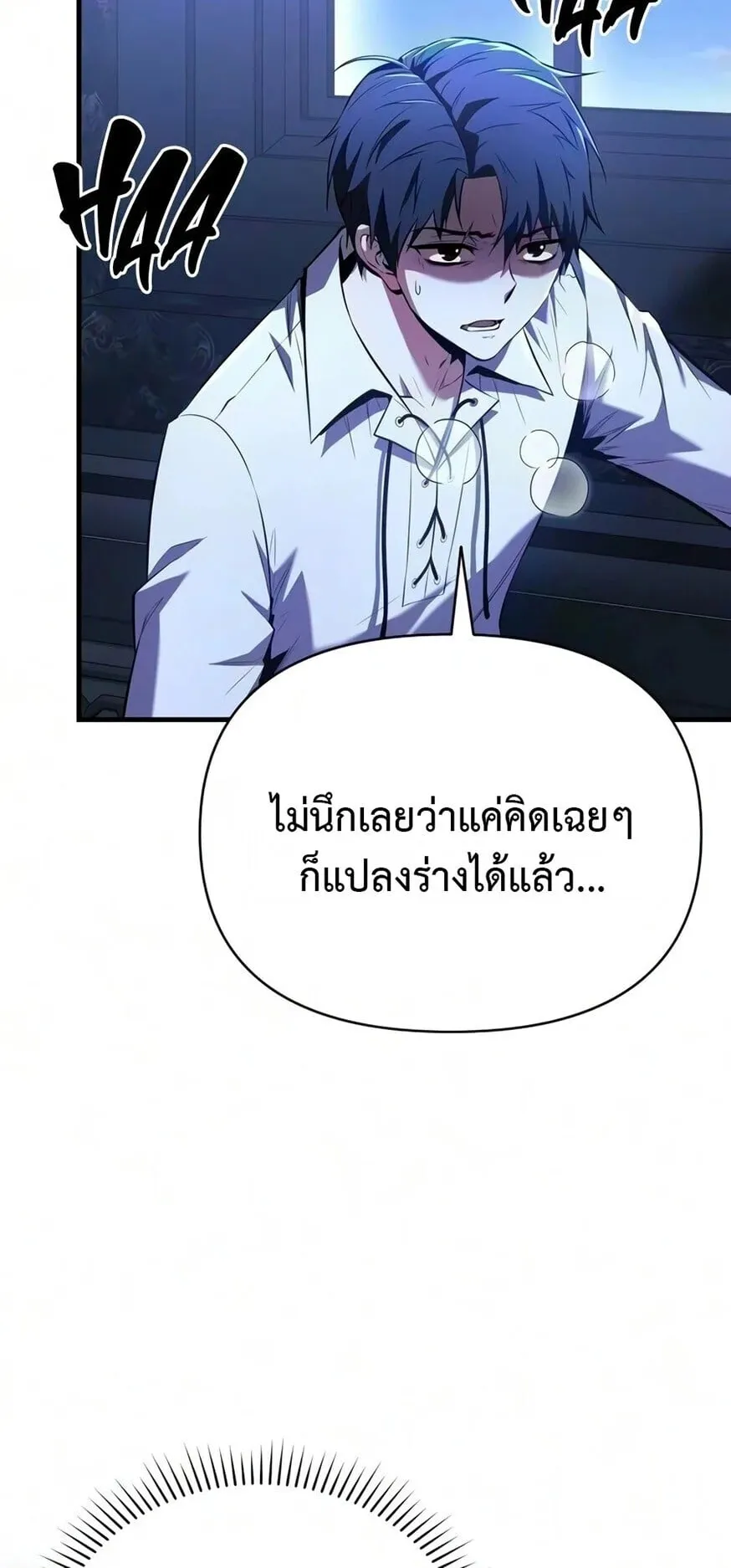 The Seventh Prince Wants to Bail ตอนที่ 2 หน้า 84