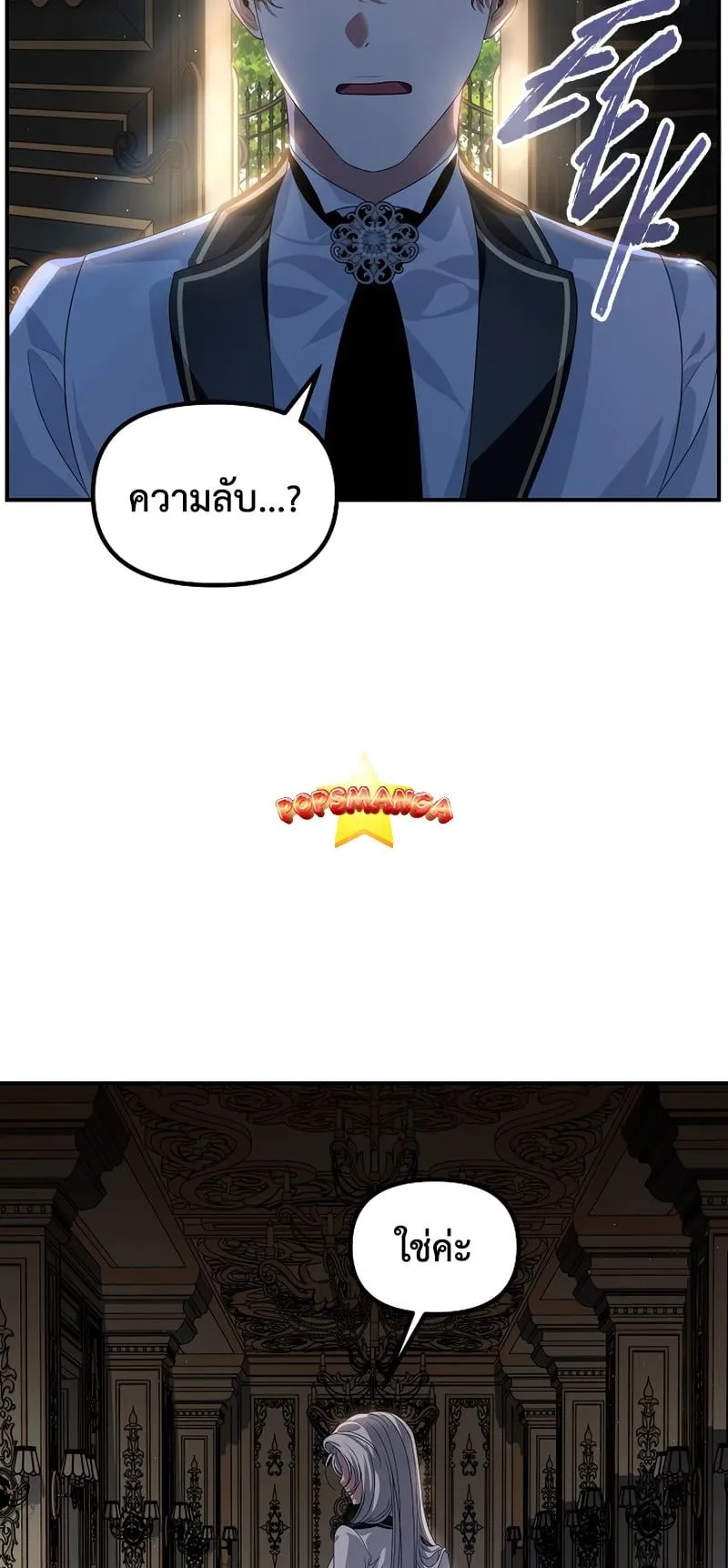 SSS-Class Suicide Hunter ตอนที่ 89 หน้า 35