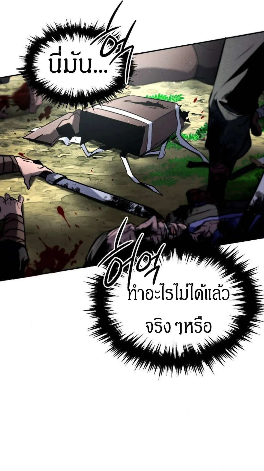 Reincarnated Escort Warrior ตอนที่ 1 หน้า 47