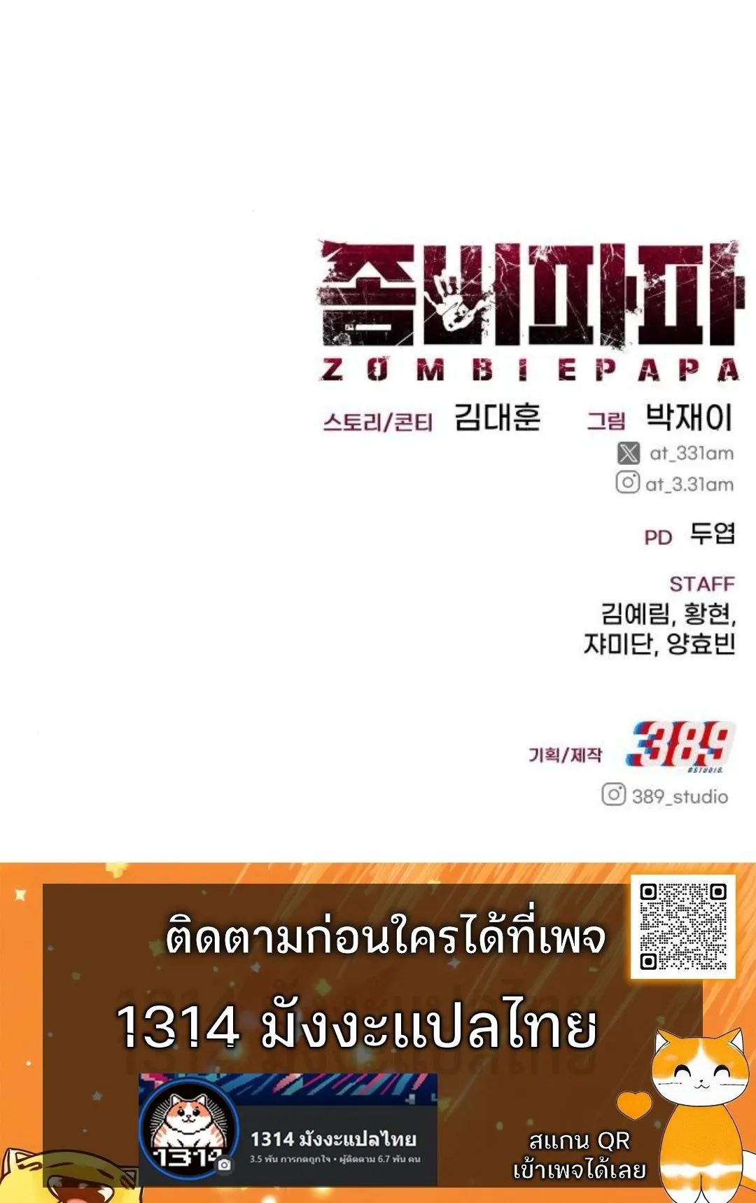 Zombie Papa ตอนที่ 2 หน้า 227
