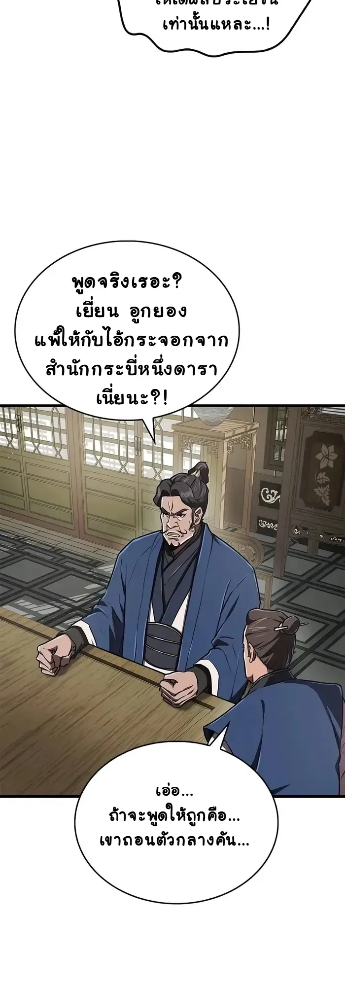 The Demonic Cult Instructor Returns ตอนที่ 12 หน้า 10