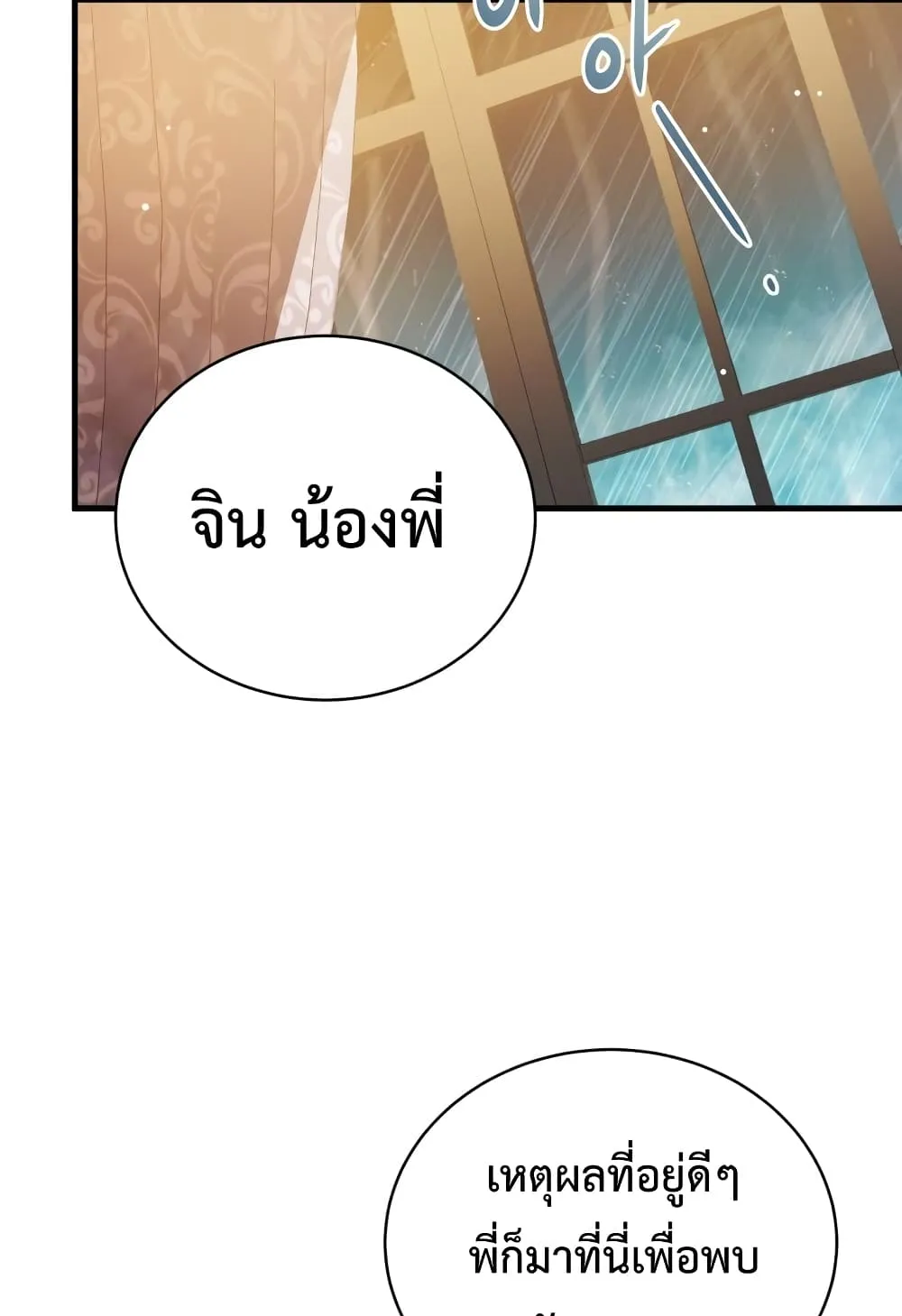 Swordmaster’s Youngest Son ตอนที่ 7 หน้า 56