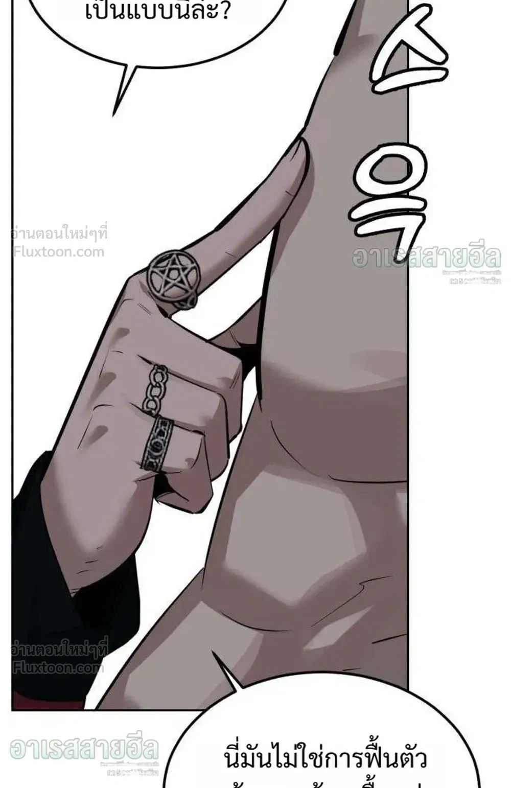 Resurrection Boy ตอนที่ 30 หน้า 11