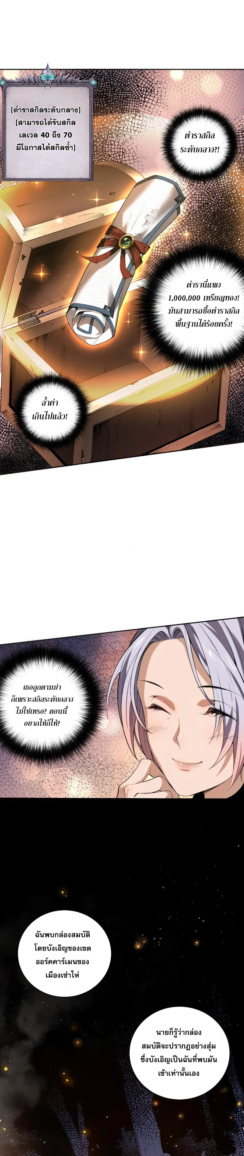 Disastrous Necromancer ตอนที่ 4 หน้า 17