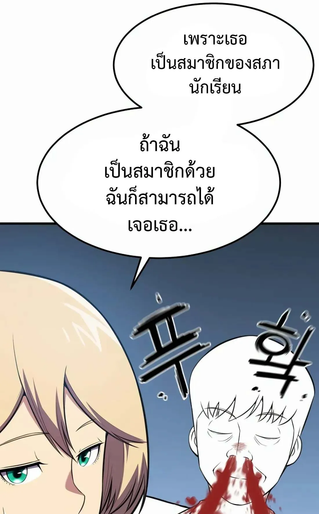 Academy Reincarnation Hero การหวนคืนของวีรบุรุษแห่งสถาบัน ตอนที่ 7 หน้า 85