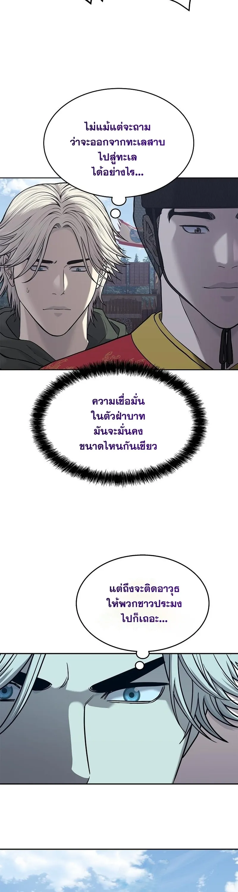 The Iron Emperor ตอนที่ 32 หน้า 38