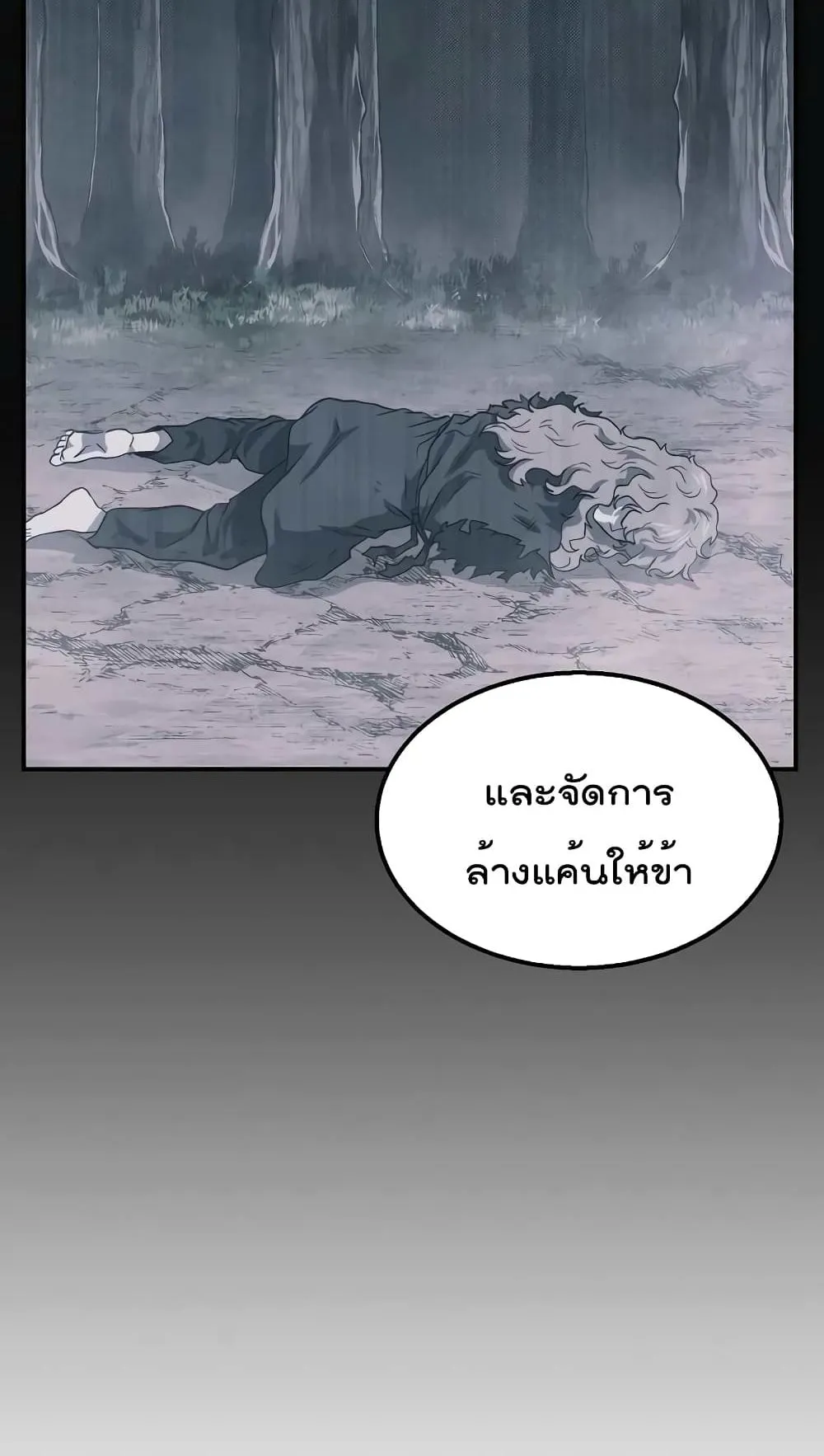 Millennium Spinning ตอนที่ 12 หน้า 94