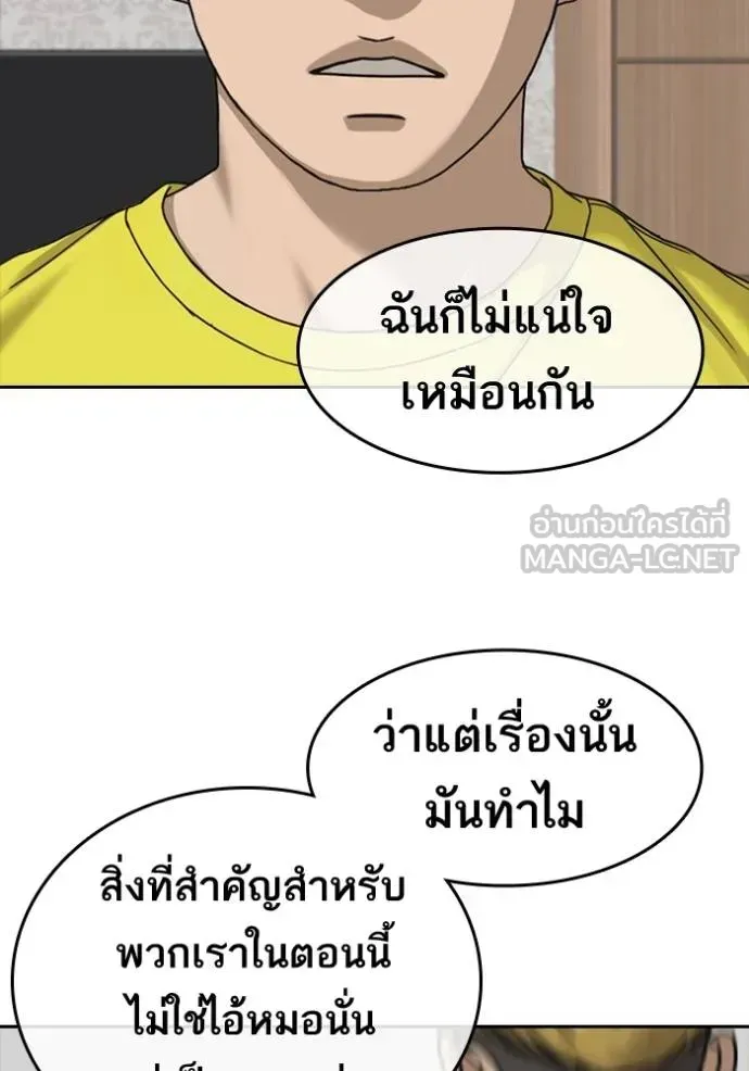 Loser Life 2 ตอนที่ 45 หน้า 90