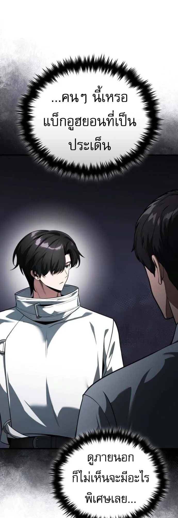 Echoes of the Reverse Planet ตอนที่ 4 หน้า 59