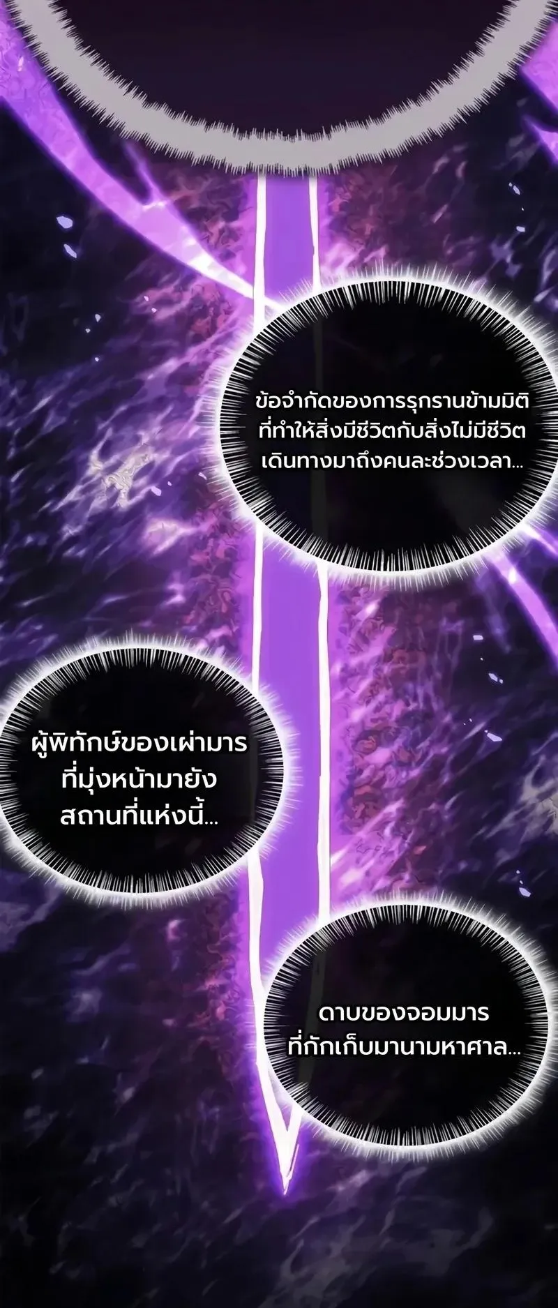 The Demonic Cult Instructor Returns ตอนที่ 66 หน้า 12