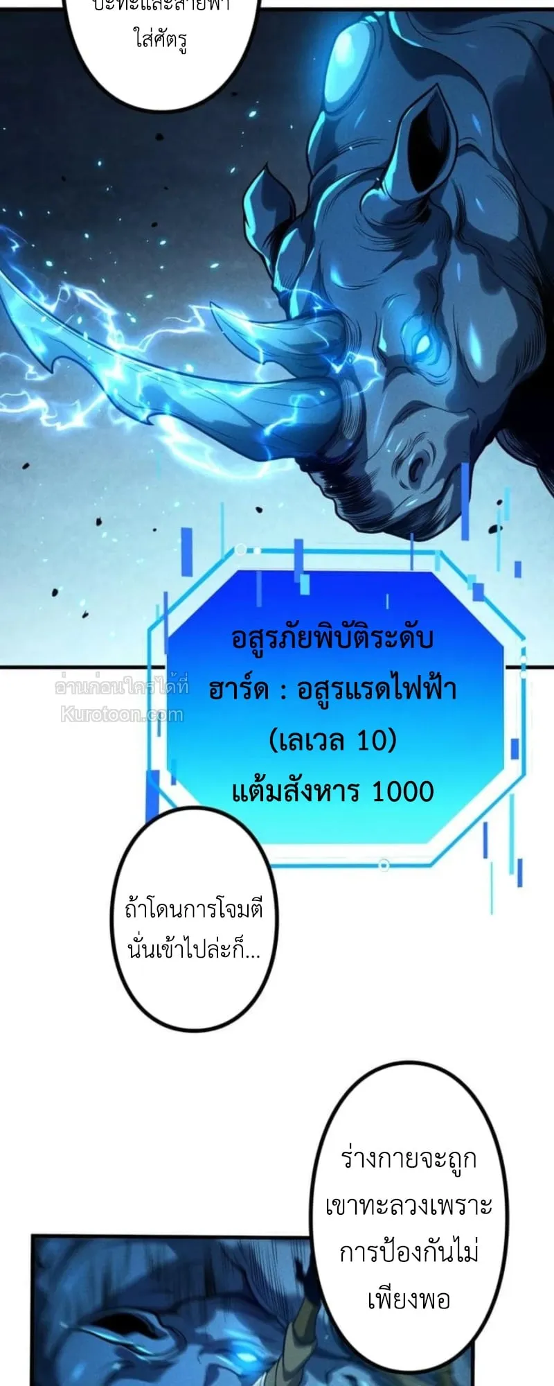 Absolute Domination at Level 0 Using My Analysis Skill เลเวล 0 ที่แกร่งที่สุด ตอนที่ 13 หน้า 52