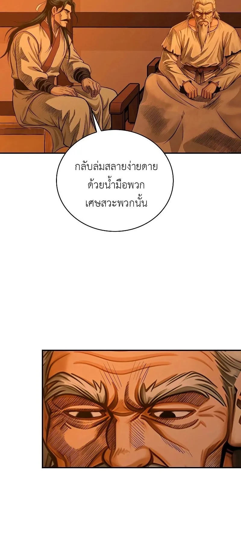 The Divine Sword of the Demonic Path ตอนที่ 5 หน้า 29
