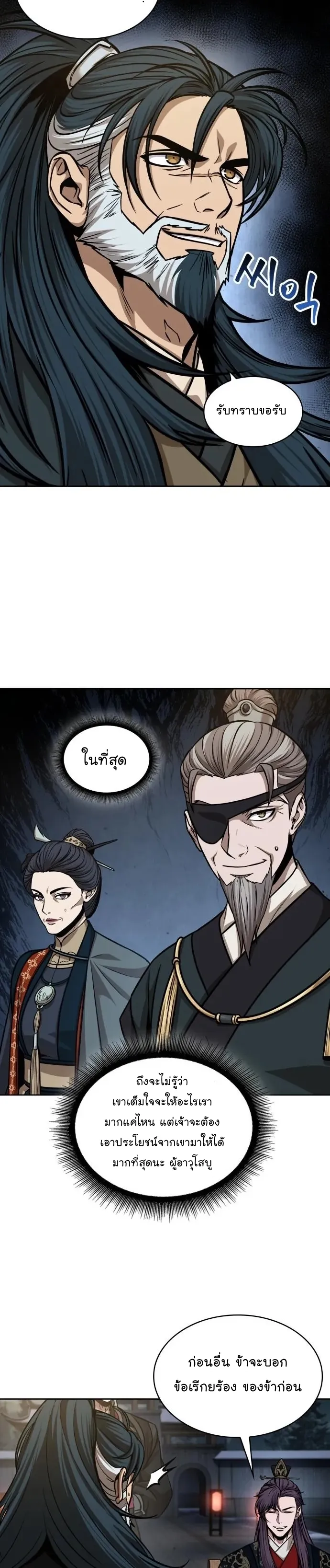 Nano Machine Chapter 137 หน้า 14