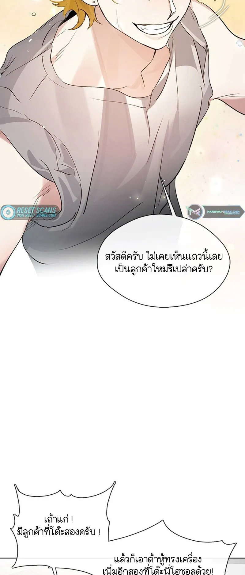 Afterlife Diner ตอนที่ 0 หน้า 20