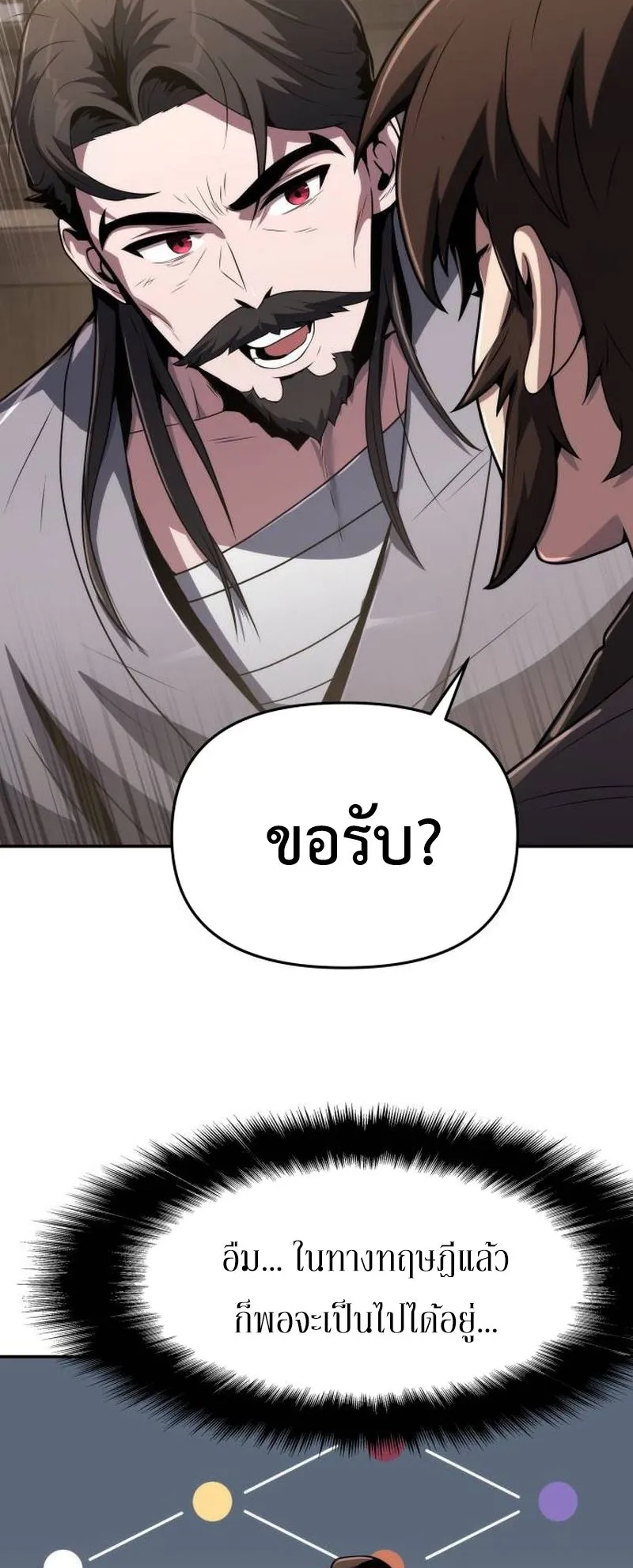 The Poison Master of Sacheon Tang Clan ตอนที่ 4 หน้า 33