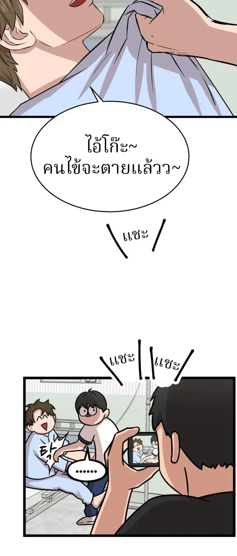 Why You Shouldn’t Enter a Haunted House ตอนที่ 9 หน้า 15