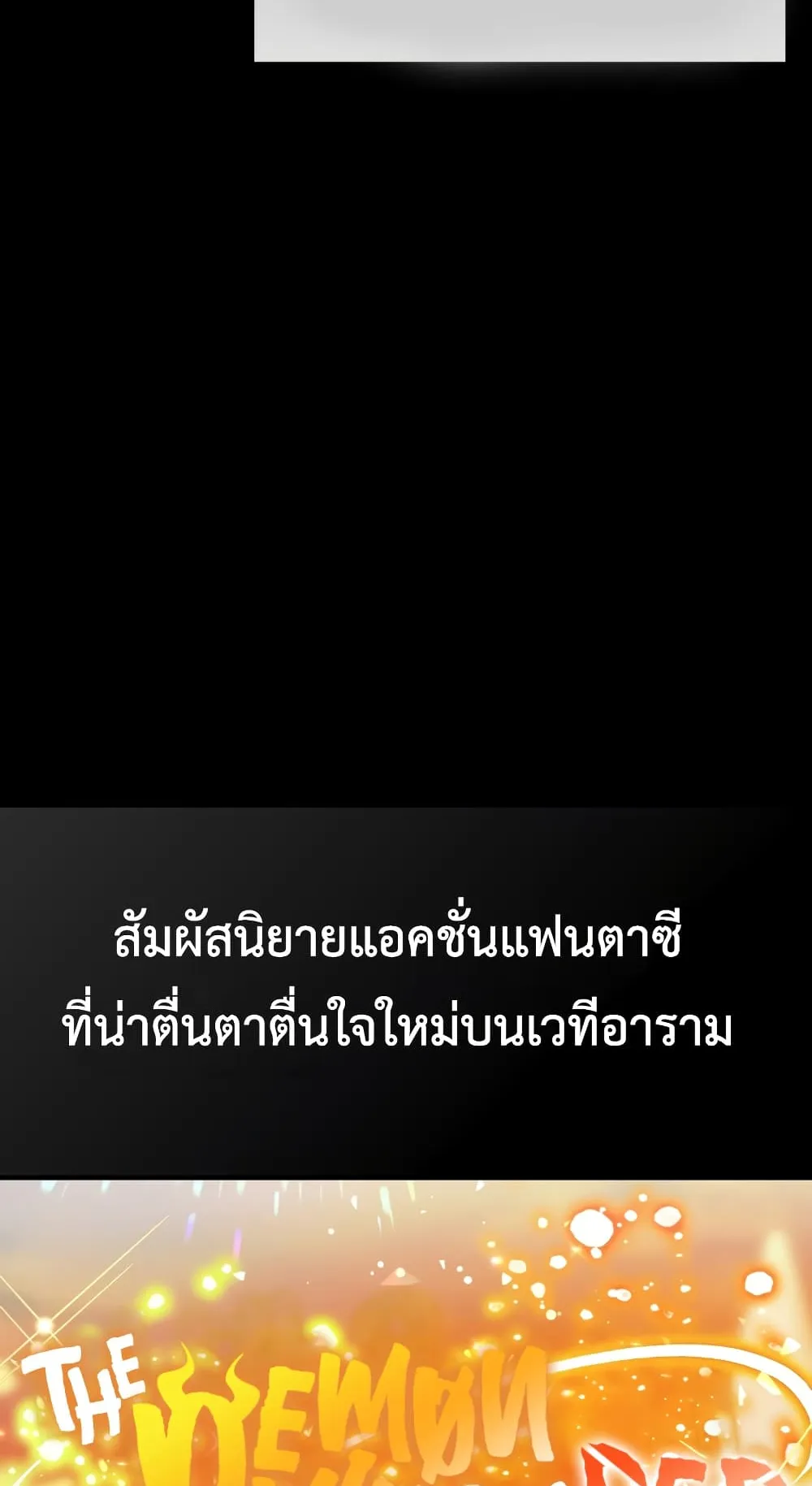 The Demon Prince Goes to the Academy ตอนที่ 1 หน้า 11