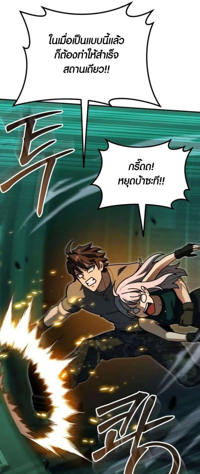 I Regressed but the World didn’t End ตอนที่ 2 หน้า 139