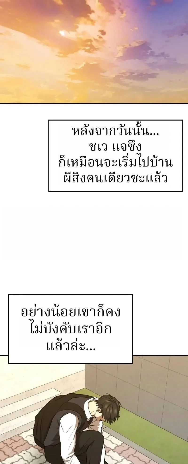 Why You Shouldn’t Enter a Haunted House ตอนที่ 17 หน้า 29