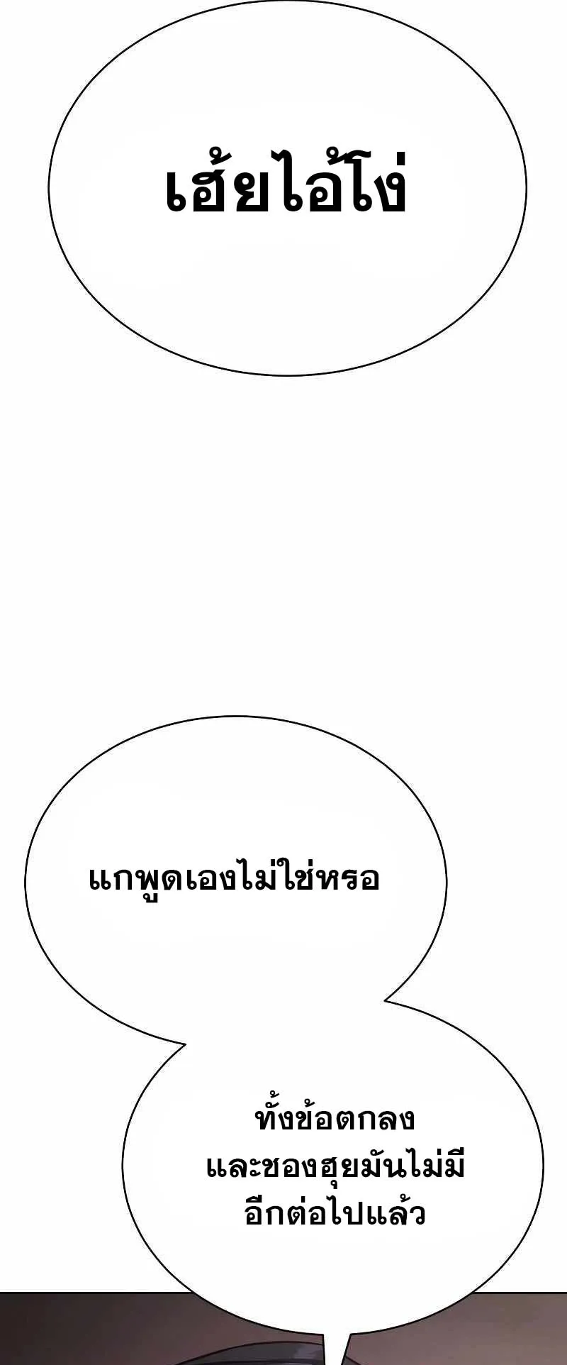 Baek XX ตอนที่ 20 หน้า 102