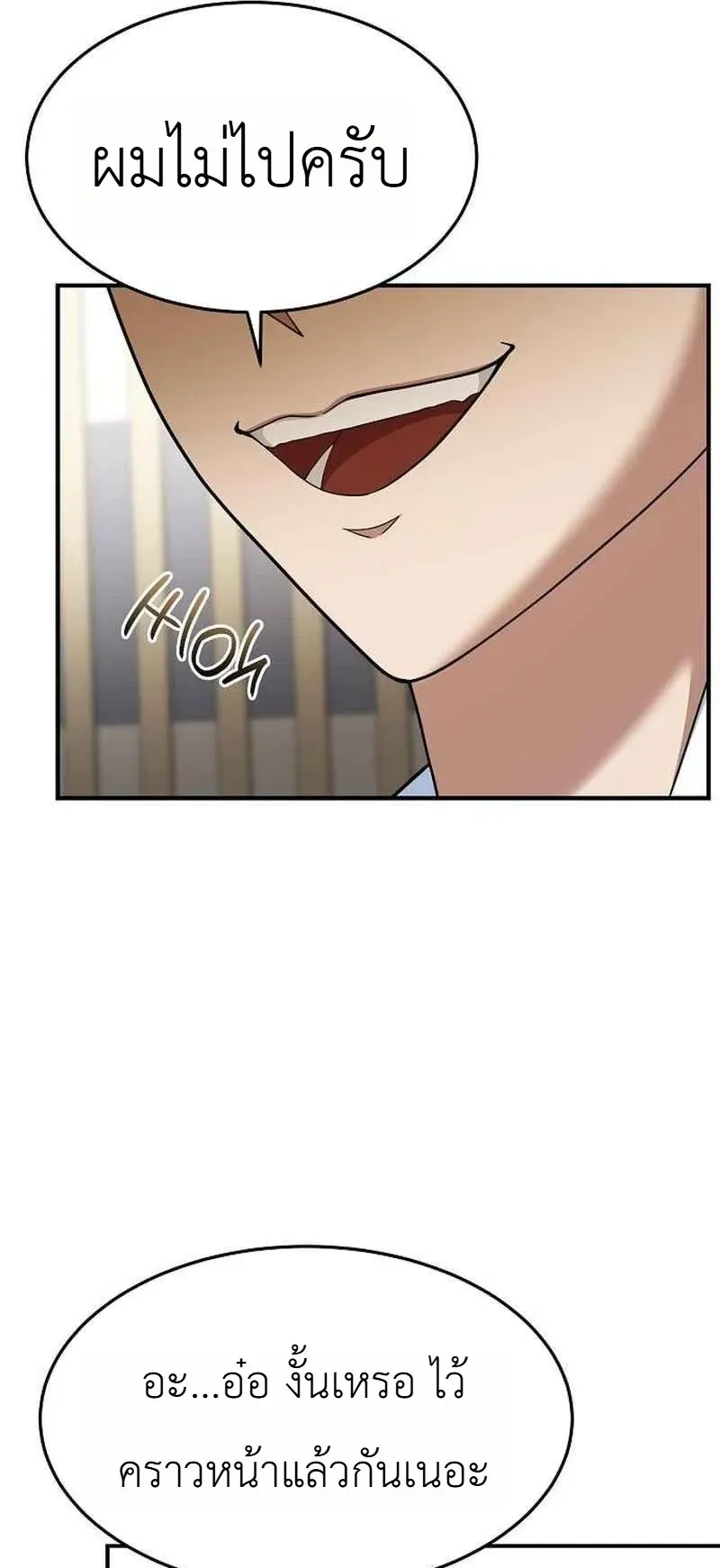 Chairman who wants to live a life of leisure ตอนที่ 14 หน้า 51