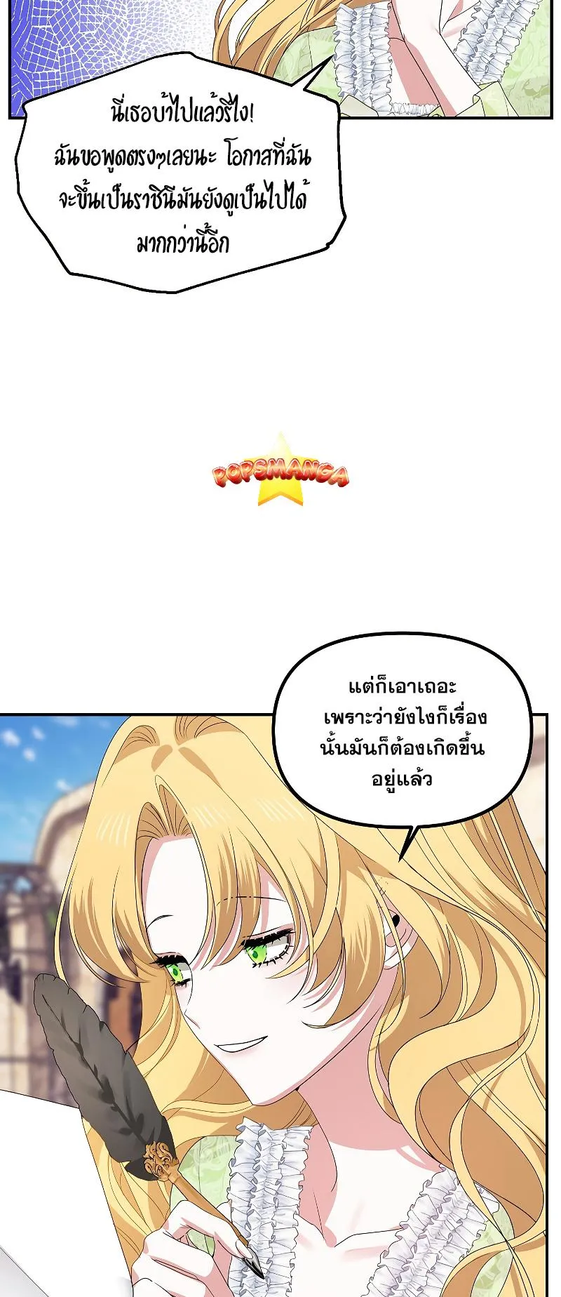 SSS-Class Suicide Hunter ตอนที่ 107 หน้า 10