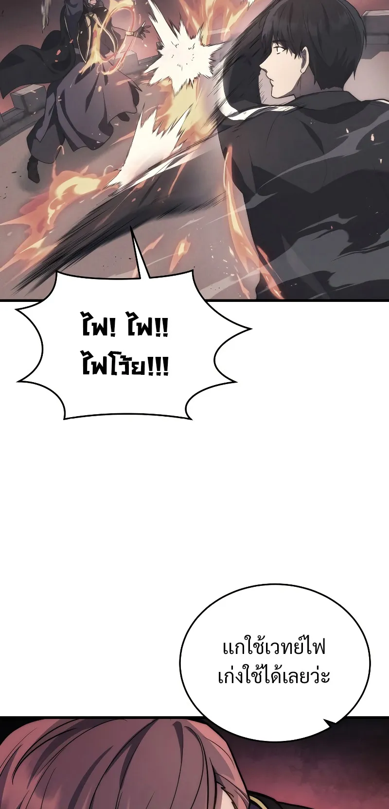 The Martial God Who Regressed Back to Level 2 ตอนที่ 6 หน้า 14