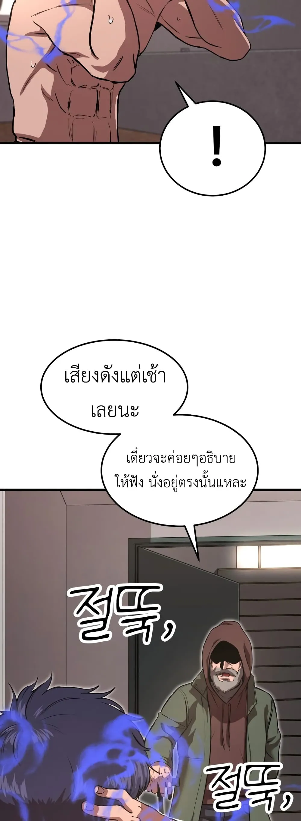 Emperor Of Kings ตอนที่ 2 หน้า 51