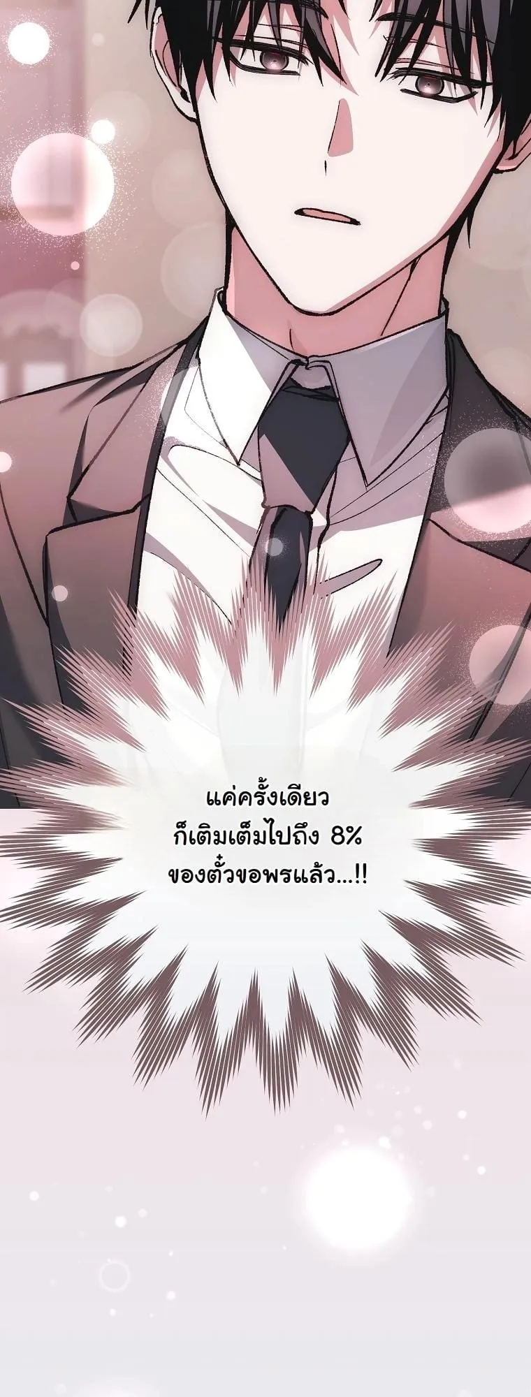 Got Dropped into a Ghost Story, Still Gotta Work ตอนที่ 16 หน้า 86