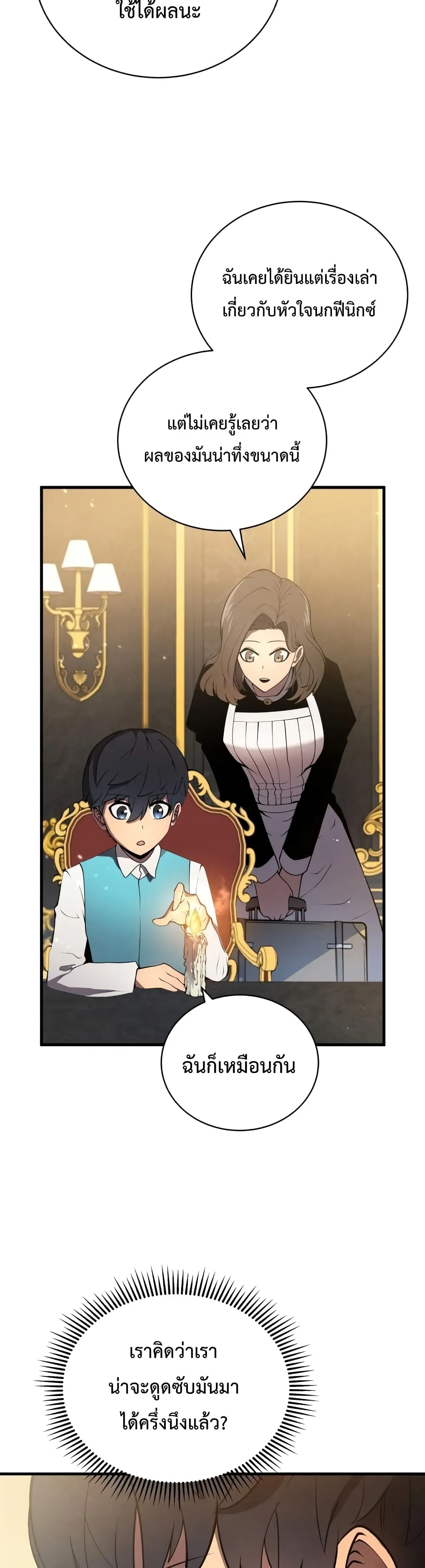 Swordmaster’s Youngest Son ตอนที่ 8 หน้า 18
