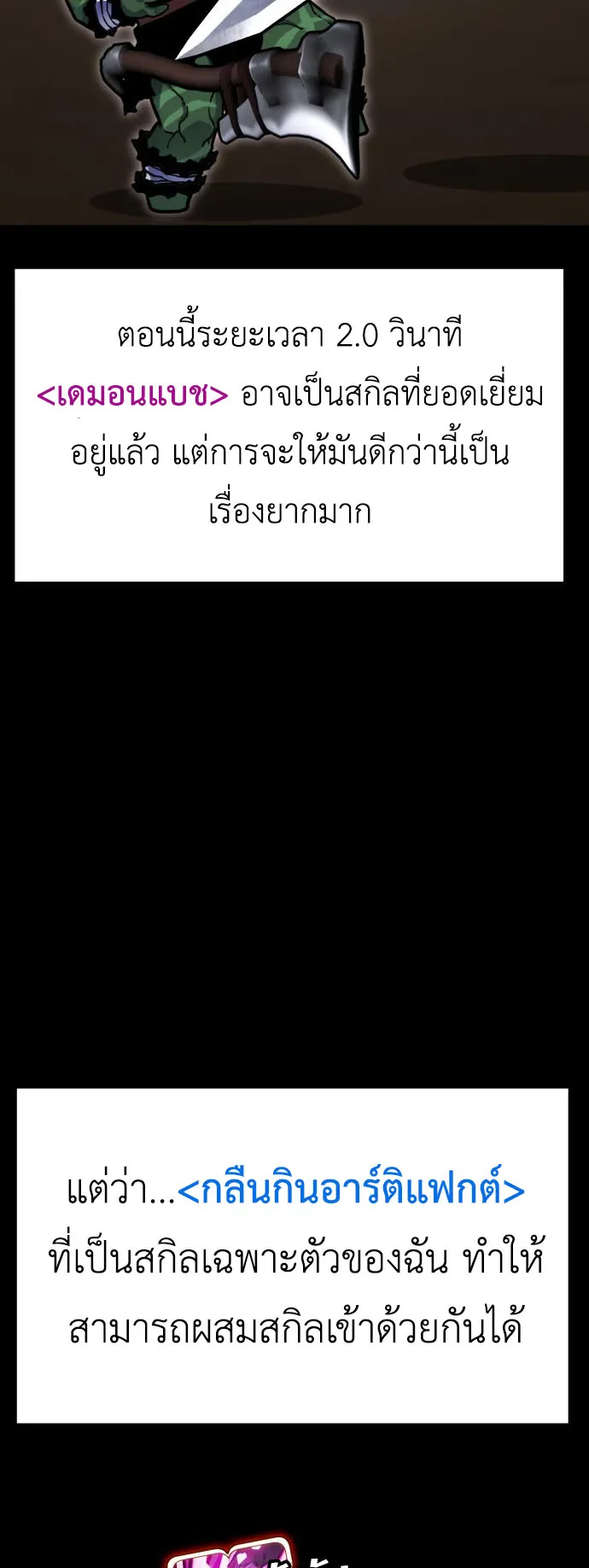 Artifact-Devouring Player ตอนที่ 3 หน้า 73