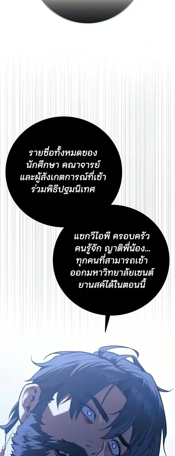 30 Years Since the Prologue ตอนที่ 10 หน้า 77