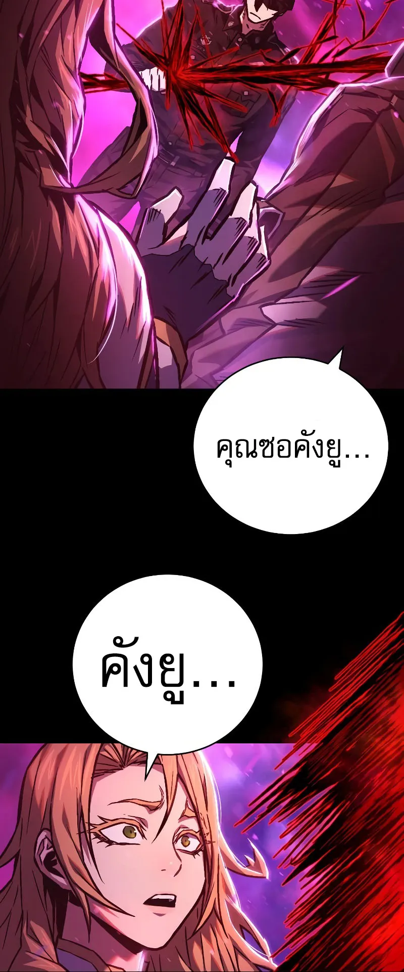 The Executioner ตอนที่ 3 หน้า 73