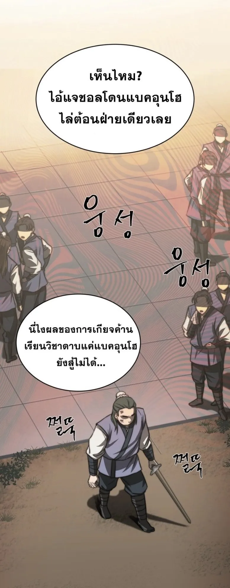 Huashan Sect’s Greatest Genius of All Time ตอนที่ 3 หน้า 44