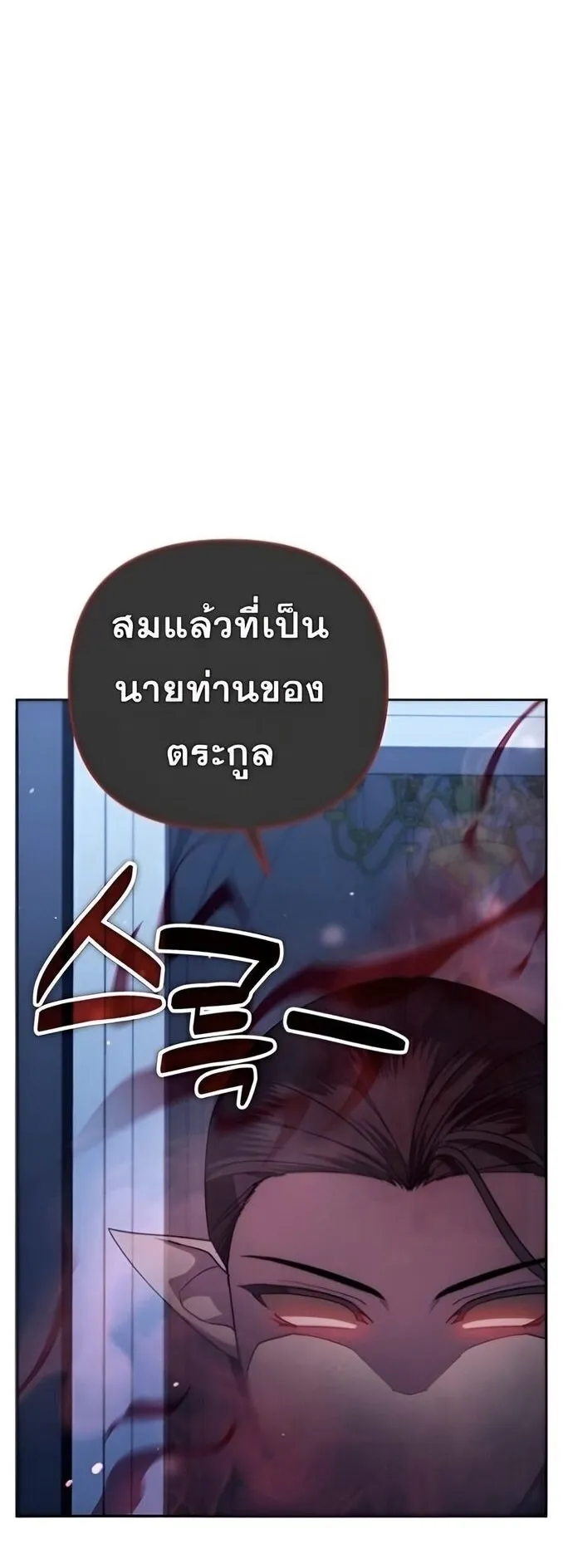 Sovereign of the Infinite Clones ตอนที่ 37 หน้า 79