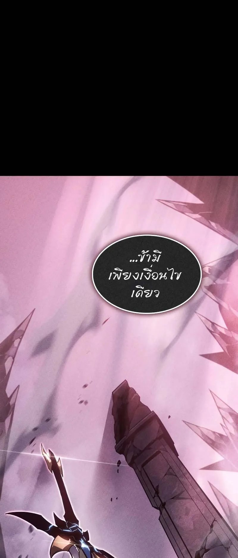 Solo Leveling: Ragnarok ตอนที่ 10 หน้า 21