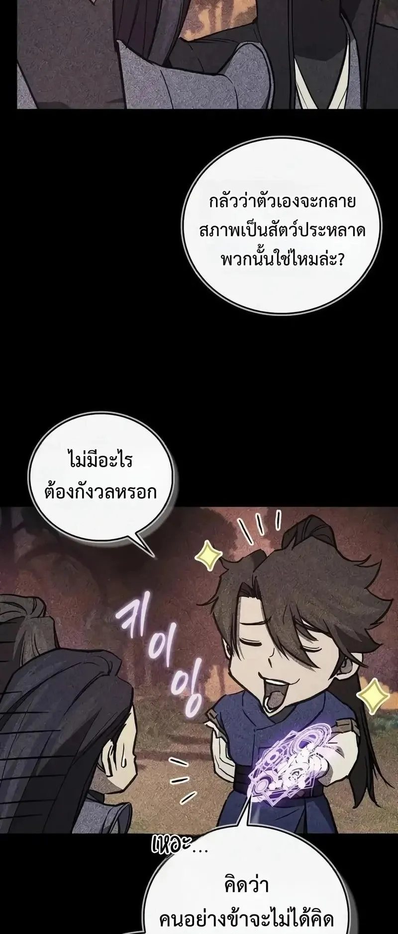 The Demonic Cult Instructor Returns ตอนที่ 66 หน้า 51