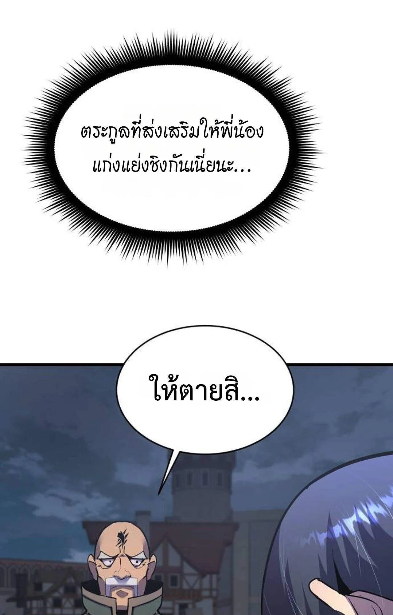 The Genius Mage Who Uses His Fists ตอนที่ 37 หน้า 43