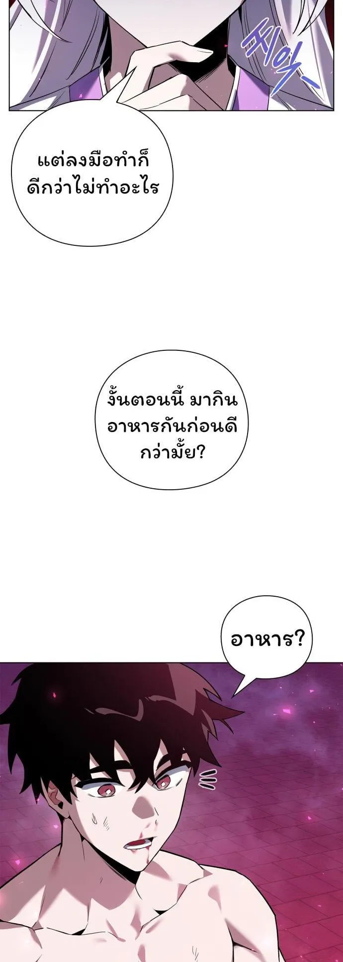 Night of the Ogre ตอนที่ 3 หน้า 14