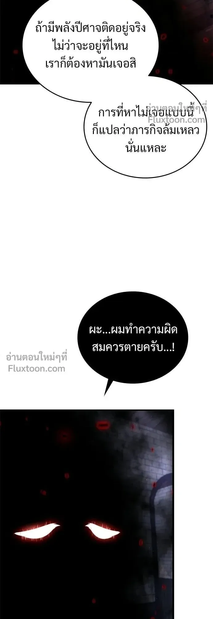 A Cadet Becomes a Prophet ตอนที่ 34 หน้า 50
