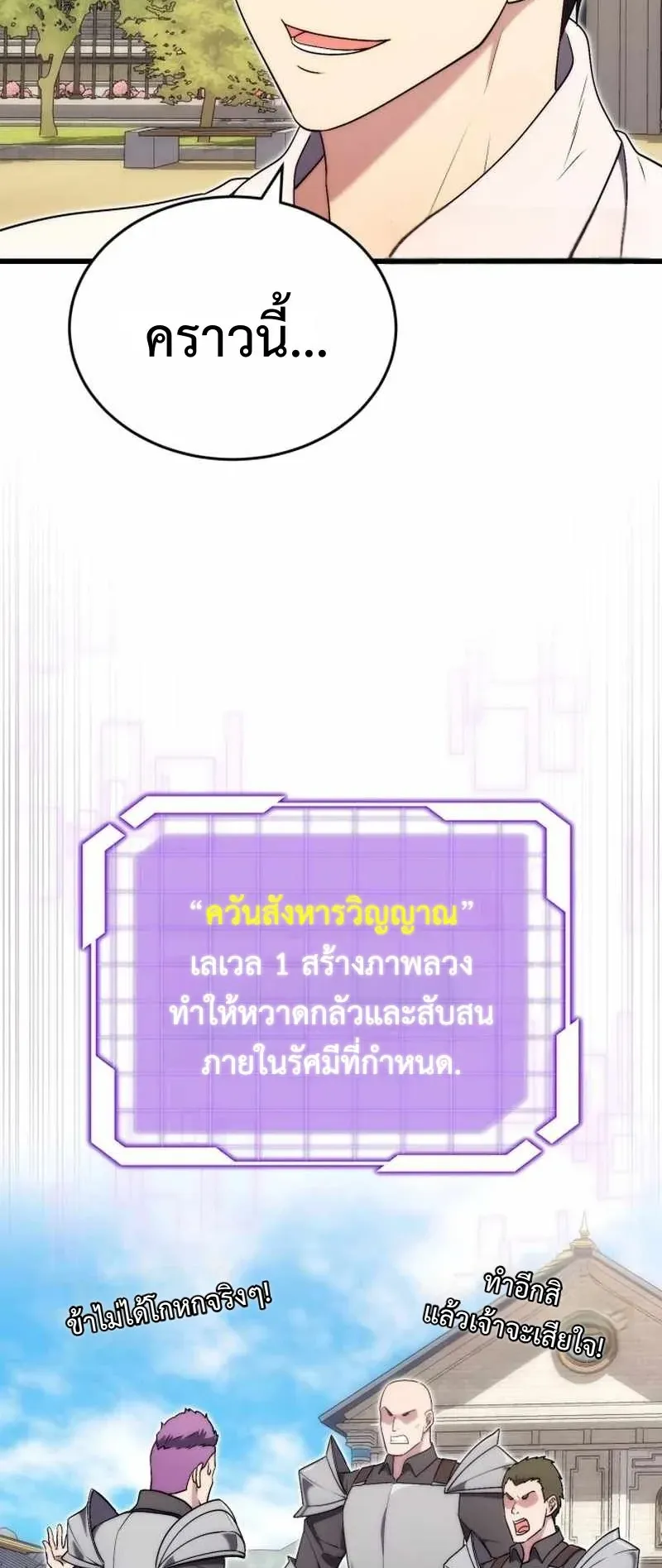 The Eldest Son of the Marquis House is a Martial Artist ตอนที่ 6 หน้า 52