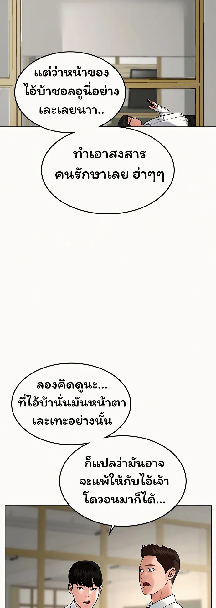 Reality Quest ตอนที่ 2 หน้า 26