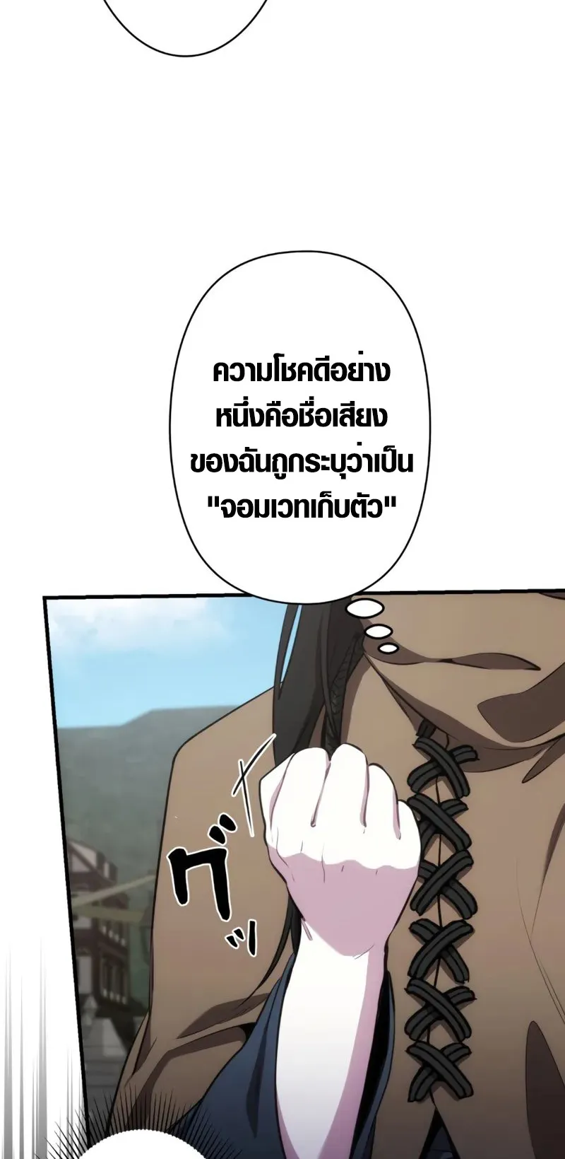 The Mighty Teacher Is a Roleplayer ตอนที่ 1 หน้า 80