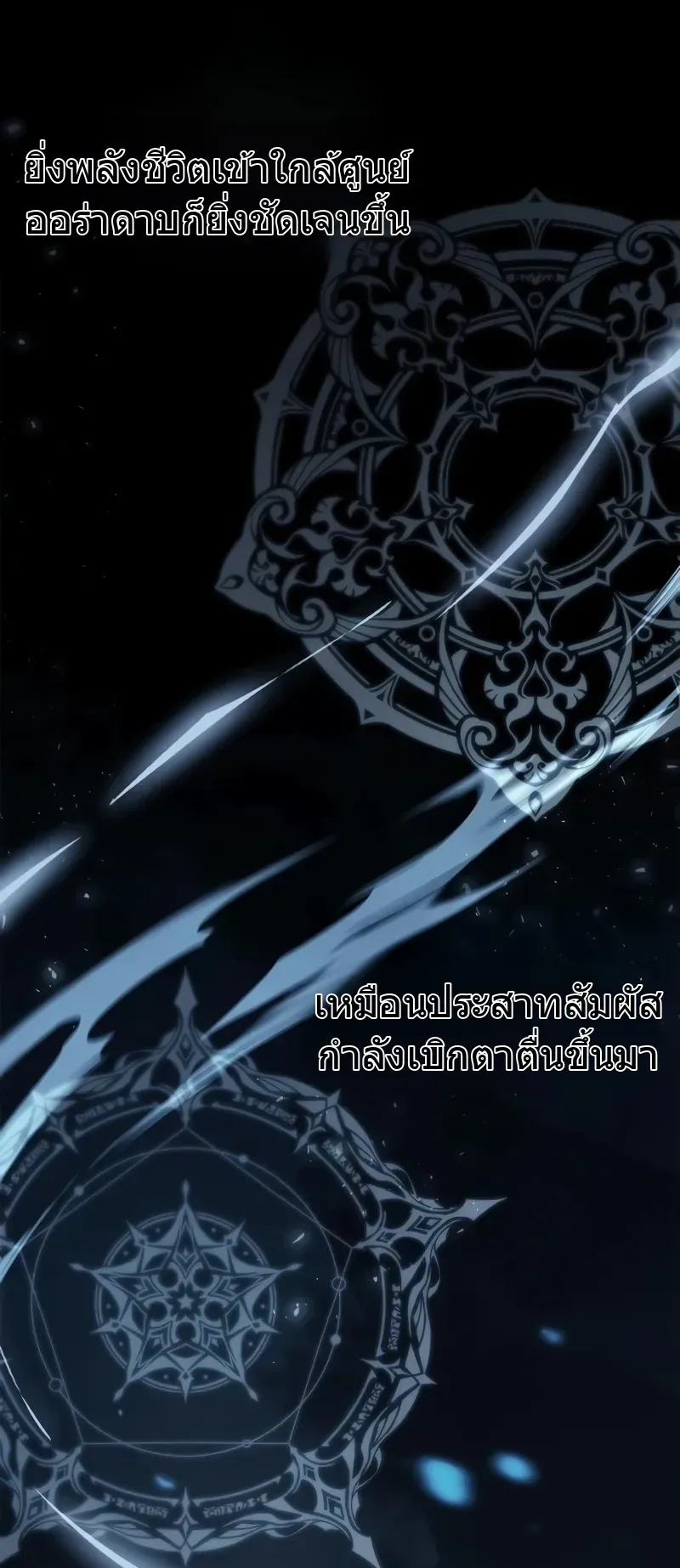 The Player Hides His Past ตอนที่ 84 หน้า 72